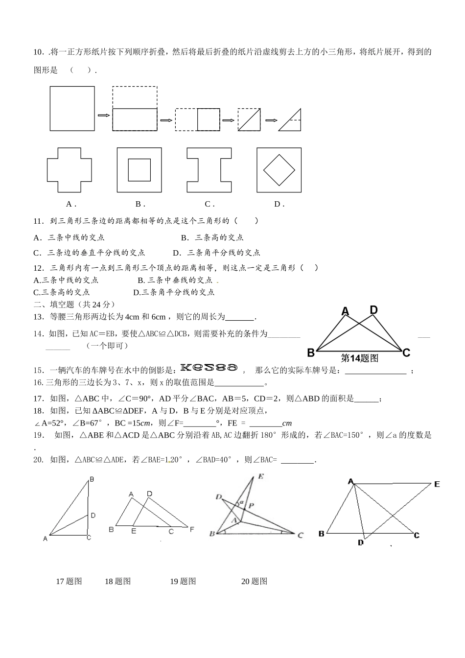 全等三角形与轴对称测试题_第2页