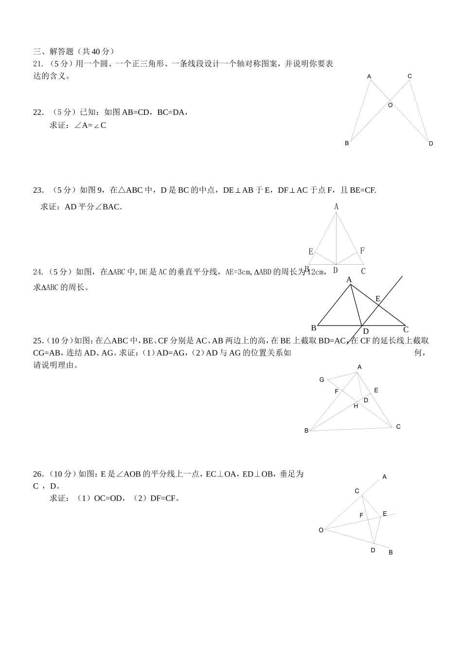 全等三角形与轴对称测试题_第3页
