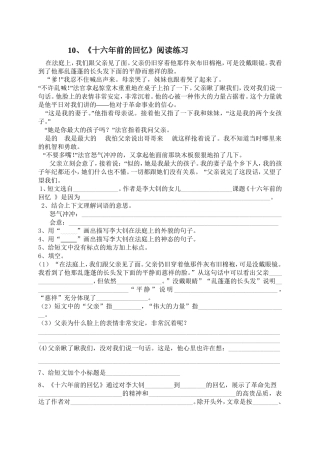 十六年前的回忆阅读练习