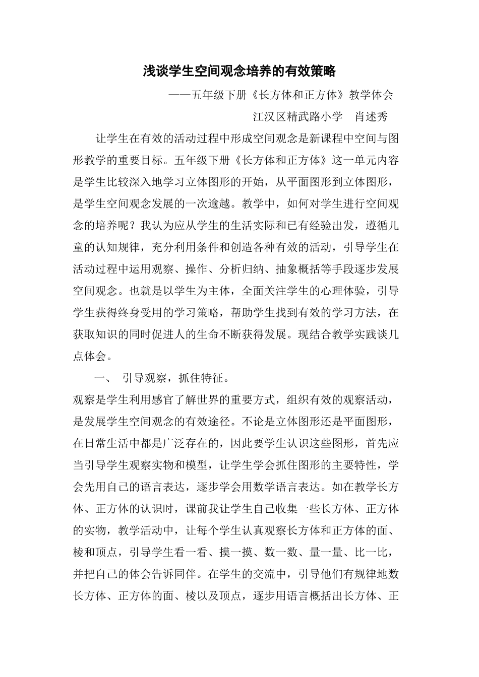 培养空间观念_第1页