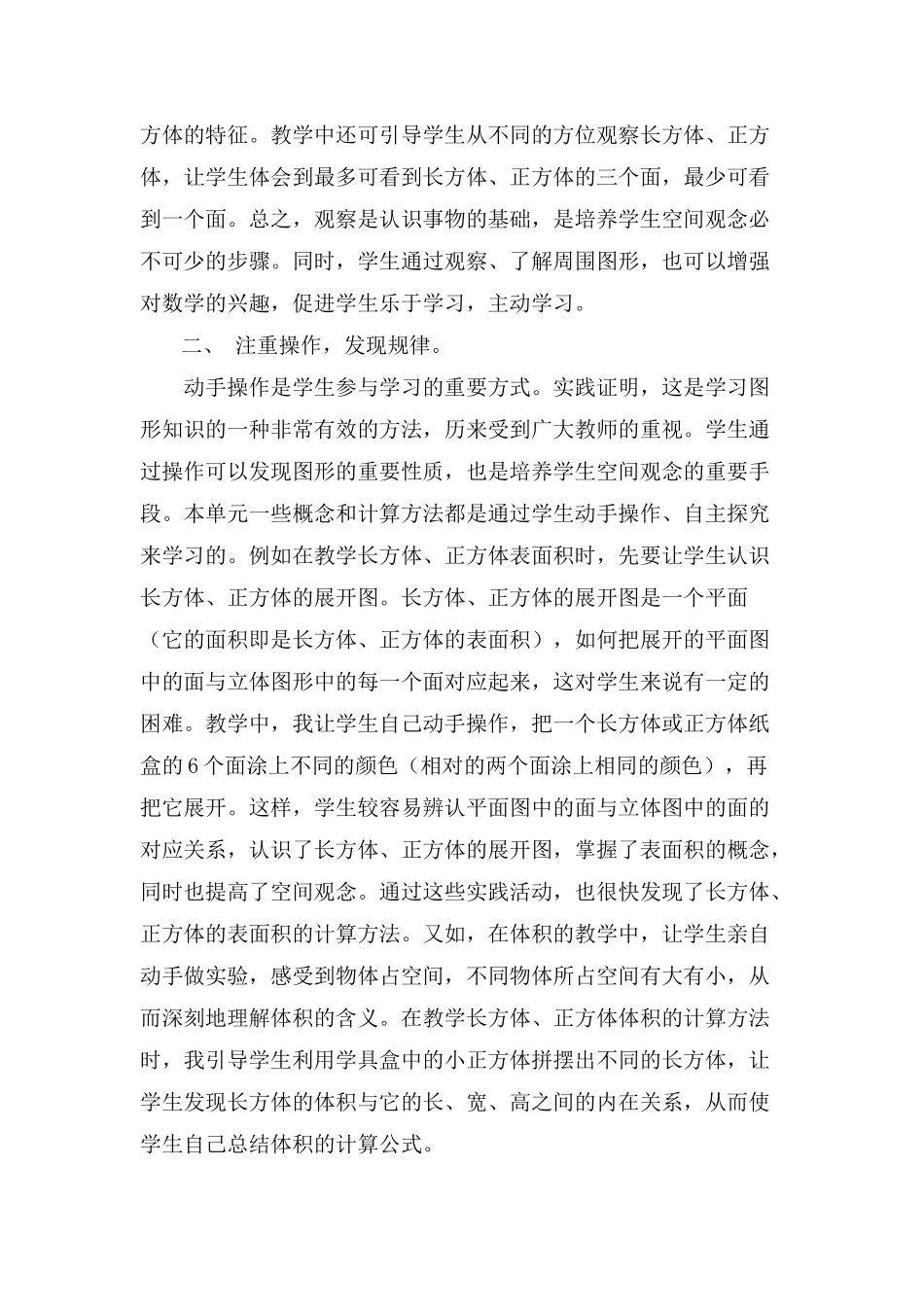 培养空间观念_第2页