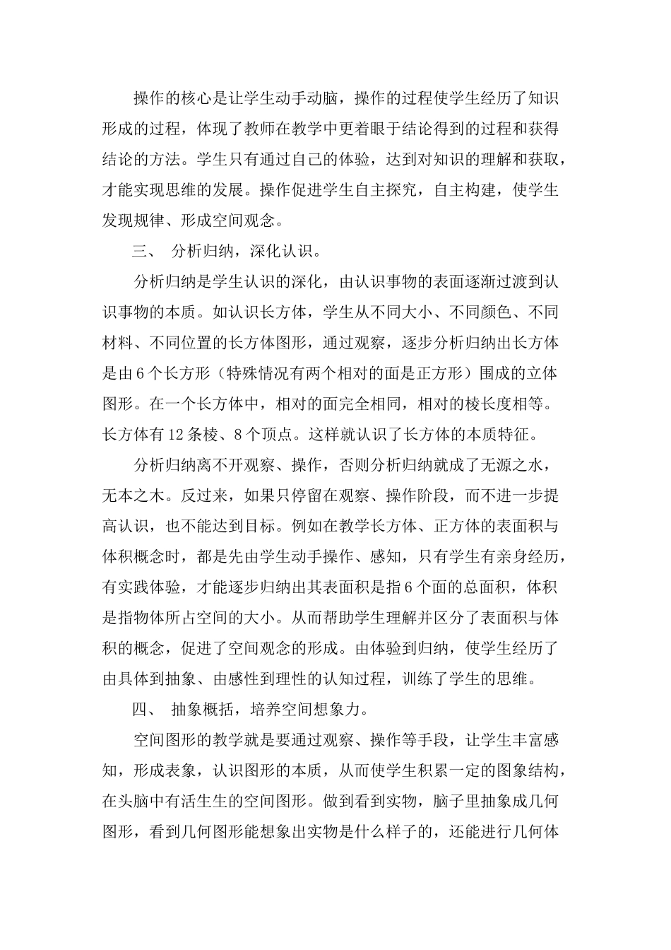 培养空间观念_第3页