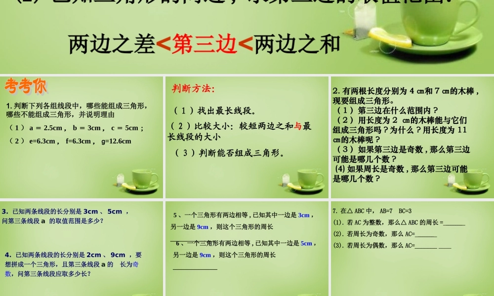 八年级数学上册 11.1(与三角形有关的线段)三角形的认识教学课件 (新版)新人教版 课件