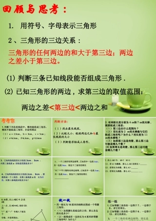 八年级数学上册 11.1(与三角形有关的线段)三角形的认识教学课件 (新版)新人教版 课件