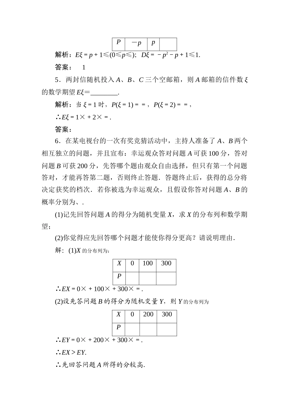 十二章5课随堂即时巩固 高三数学高考一轮课件 优化方案(理科)--第十二章 离散型随机变量的均与方差、正态分布 新人教A版 高三数学高考一轮课件 优化方案(理科)--第十二章 离散型随机变量的均与方差、正态分布 新人教A版_第2页