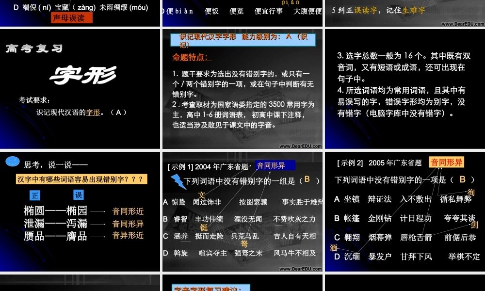 字音 字形高考语文复习课件 人教版 课件