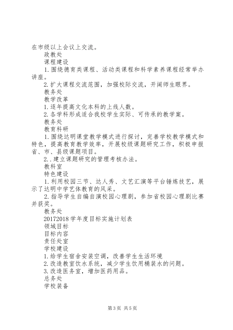 达明中学三年发展计划_第3页