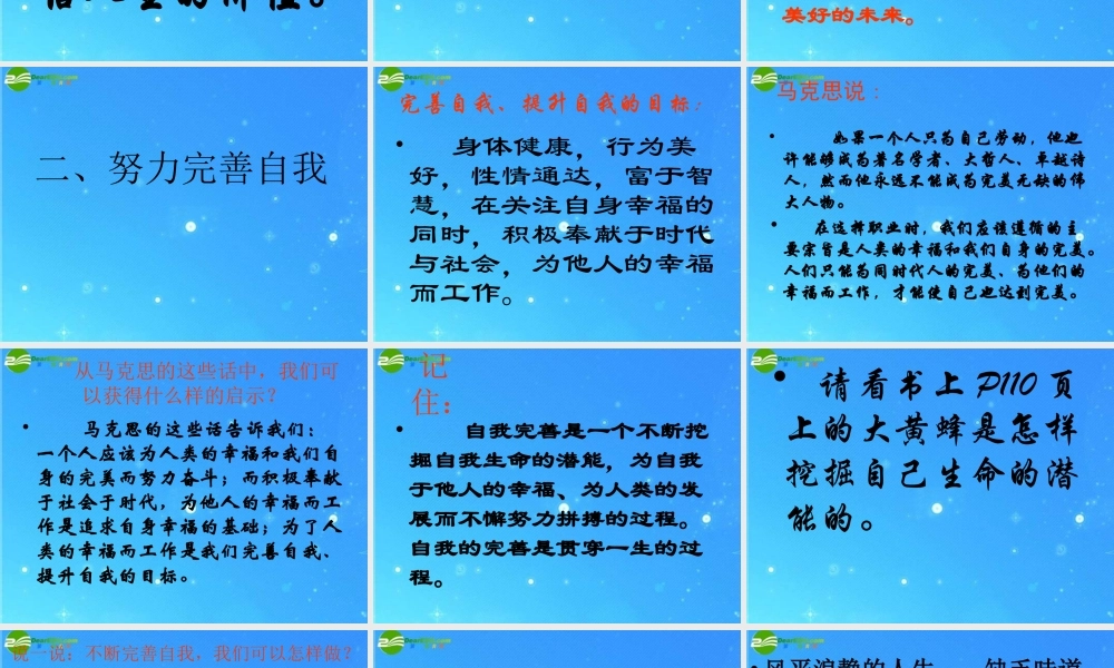 九年级政治 第五单元 第三节(自信走向未来)课件 湘教版 课件