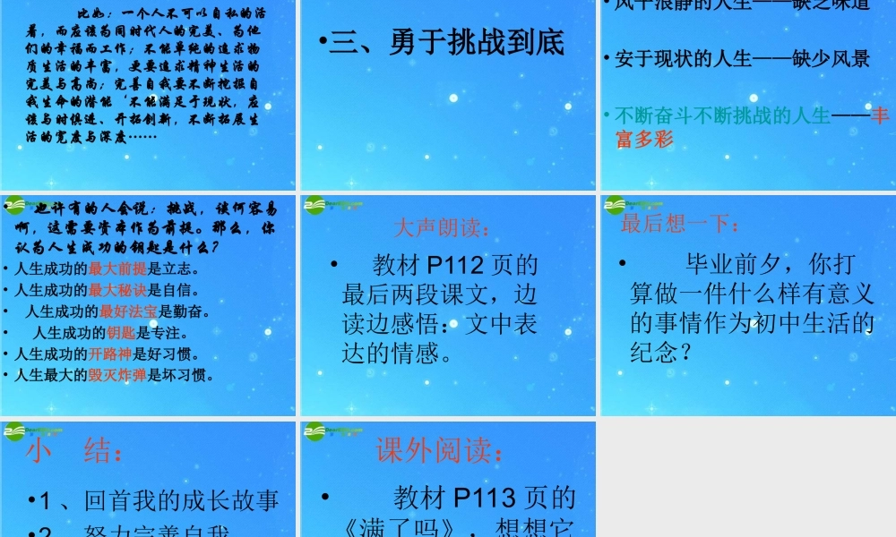 九年级政治 第五单元 第三节(自信走向未来)课件 湘教版 课件