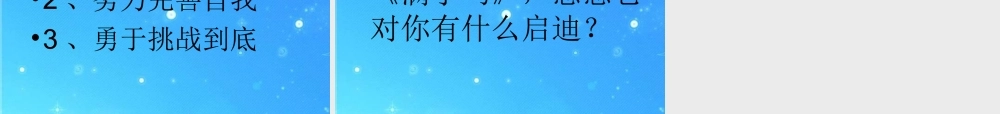 九年级政治 第五单元 第三节(自信走向未来)课件 湘教版 课件