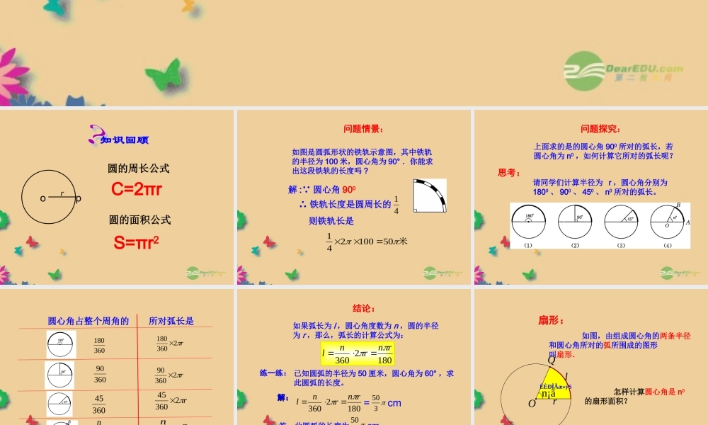 九年级数学上册 244 弧长及扇形面积(第1课时)课件 新人教版 课件