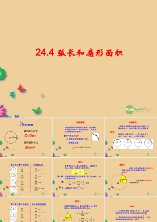 九年级数学上册 244 弧长及扇形面积(第1课时)课件 新人教版 课件