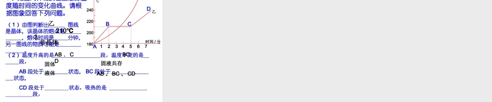 八年级物理上册 第四章第一节熔化和凝固课件2 人教新课标版 课件