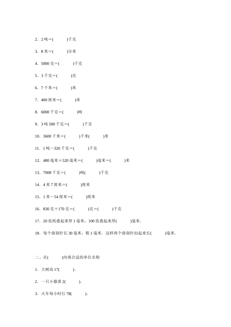 小数单位换算练习_第2页