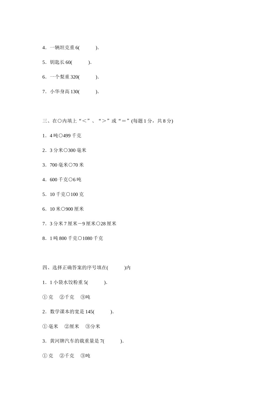 小数单位换算练习_第3页