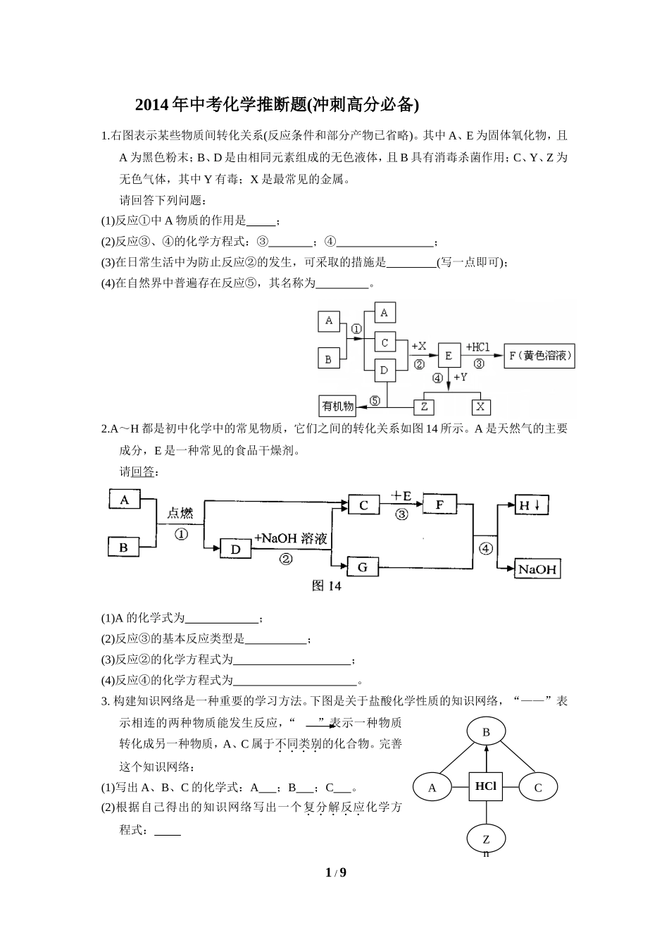 推断题专项训练_第1页