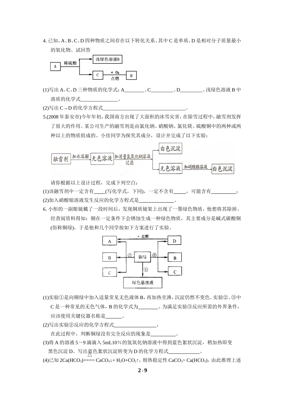 推断题专项训练_第2页