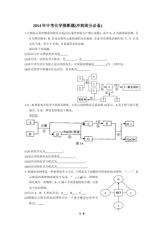 推断题专项训练