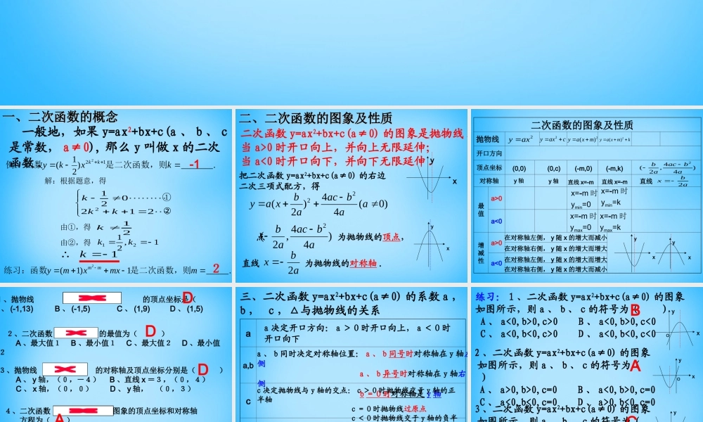 中学九年级数学上册 第22章 二次函数课件 (新版)新人教版 课件