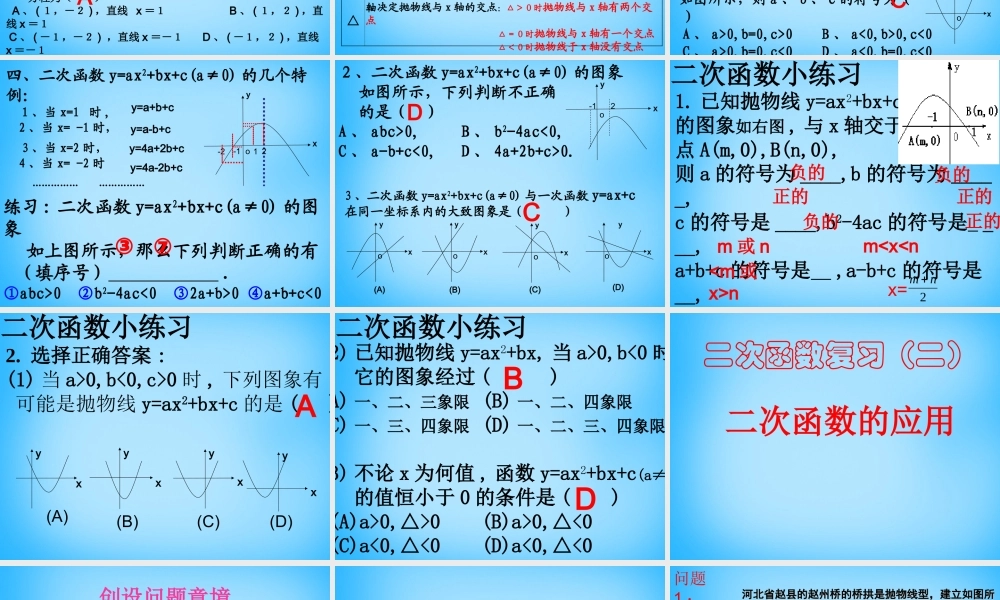 中学九年级数学上册 第22章 二次函数课件 (新版)新人教版 课件