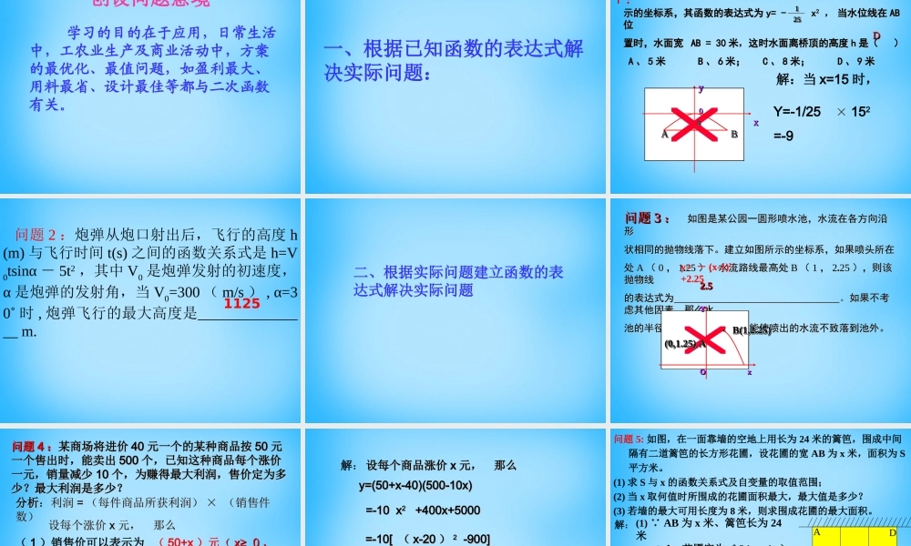 中学九年级数学上册 第22章 二次函数课件 (新版)新人教版 课件