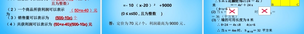 中学九年级数学上册 第22章 二次函数课件 (新版)新人教版 课件