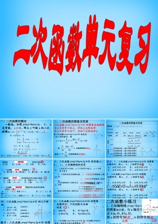 中学九年级数学上册 第22章 二次函数课件 (新版)新人教版 课件