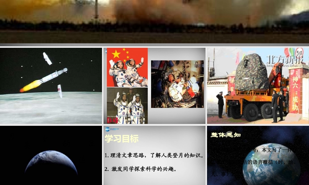 七年级语文上册 第24课(月亮上的足迹)课件 (新版)新人教版 课件