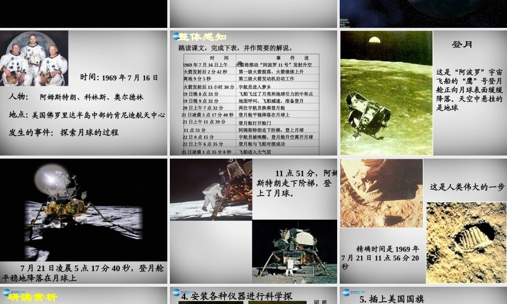 七年级语文上册 第24课(月亮上的足迹)课件 (新版)新人教版 课件