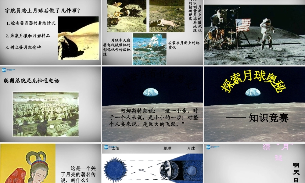 七年级语文上册 第24课(月亮上的足迹)课件 (新版)新人教版 课件