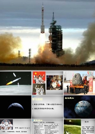 七年级语文上册 第24课(月亮上的足迹)课件 (新版)新人教版 课件