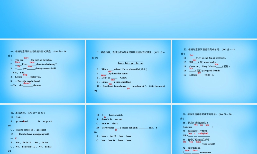 七年级英语上册 Unit 5 Do you have a soccer ball？(第二课时)Section A(2a 2d)课件 (新版)人教新目标版 课件