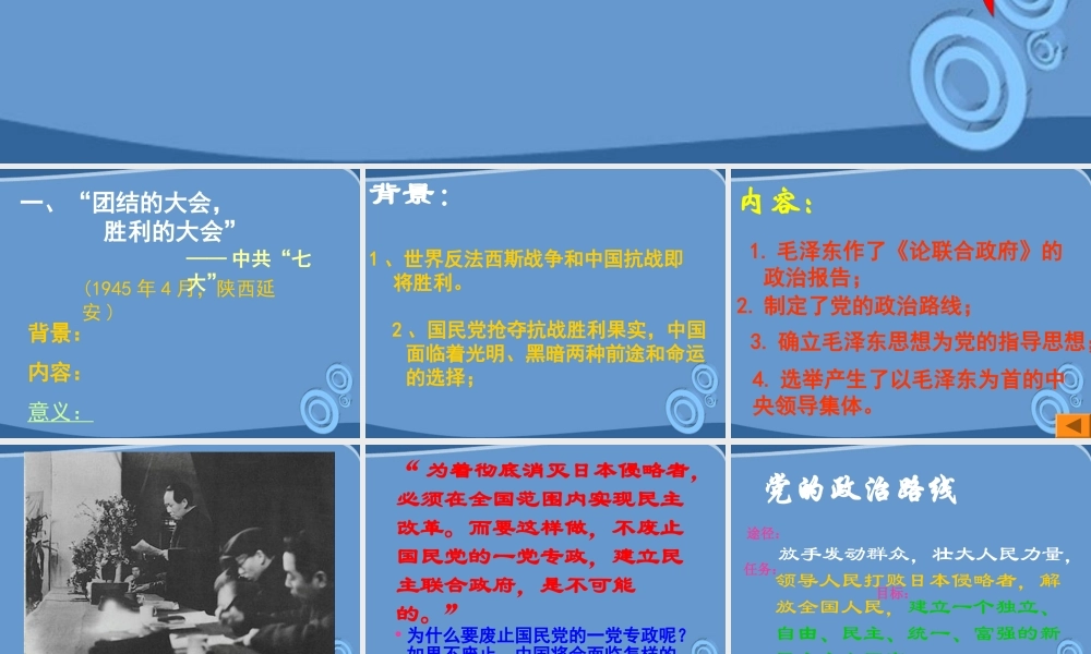 八年级历史上册 第抗日战争的胜利)课件  北师大版 课件