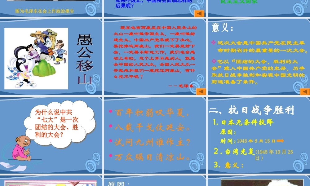 八年级历史上册 第抗日战争的胜利)课件  北师大版 课件