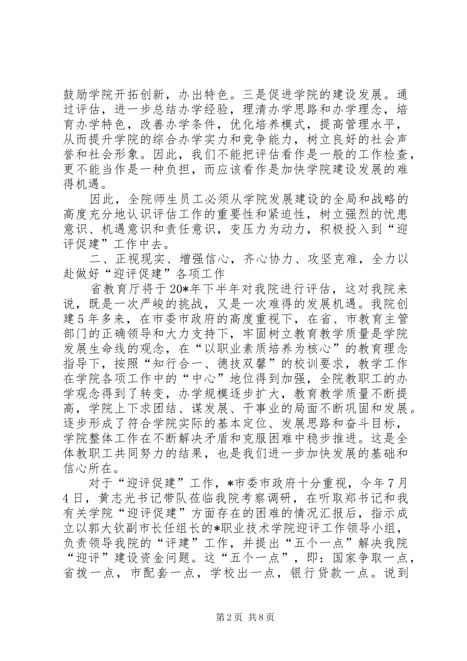 院长人才培养工作水平评估会讲话_第2页