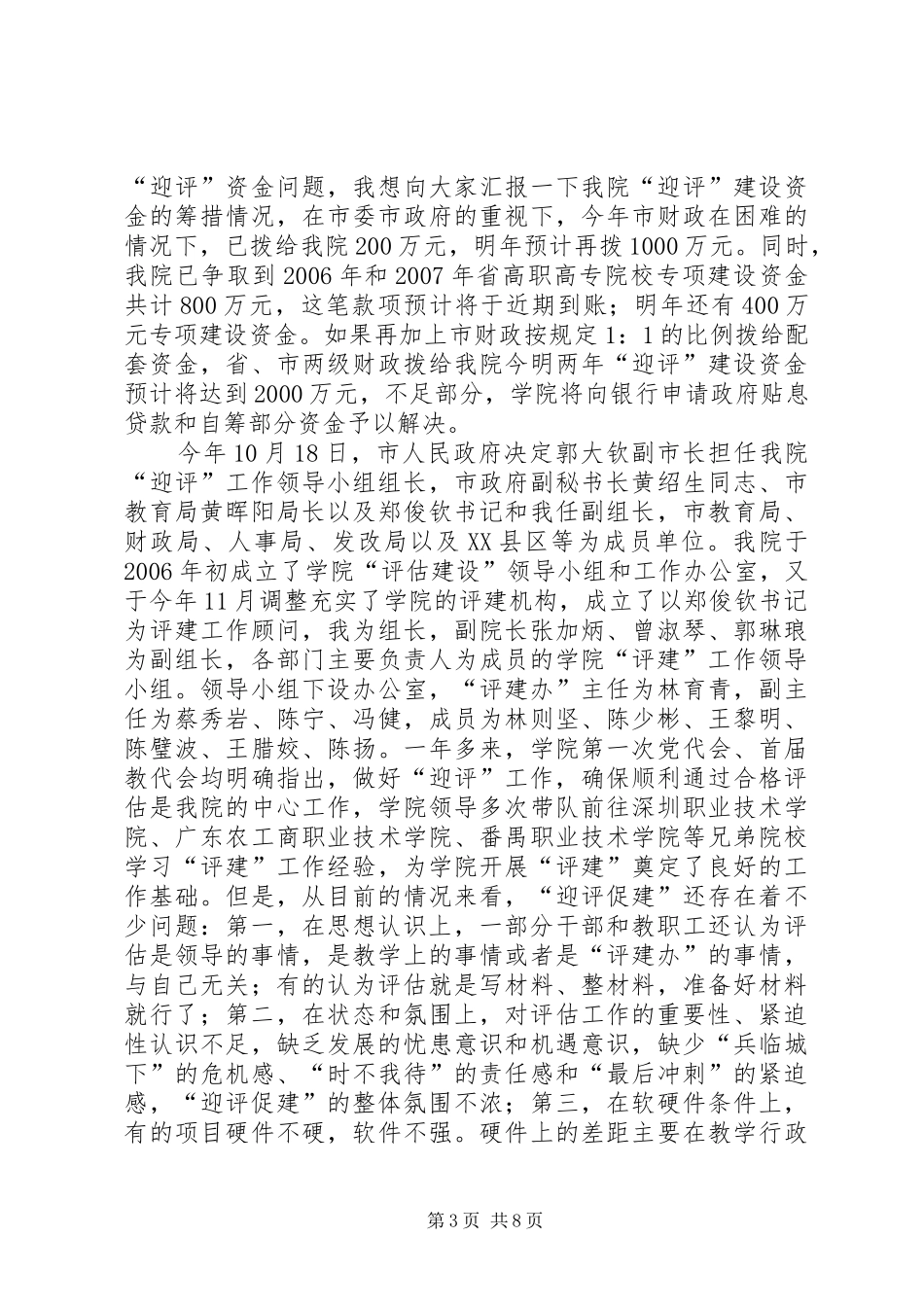 院长人才培养工作水平评估会讲话_第3页