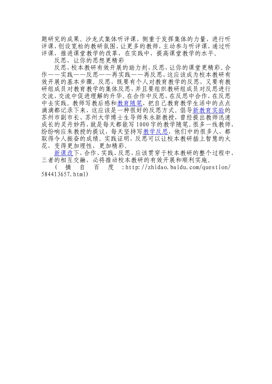 如何有效开展校本教研_第2页