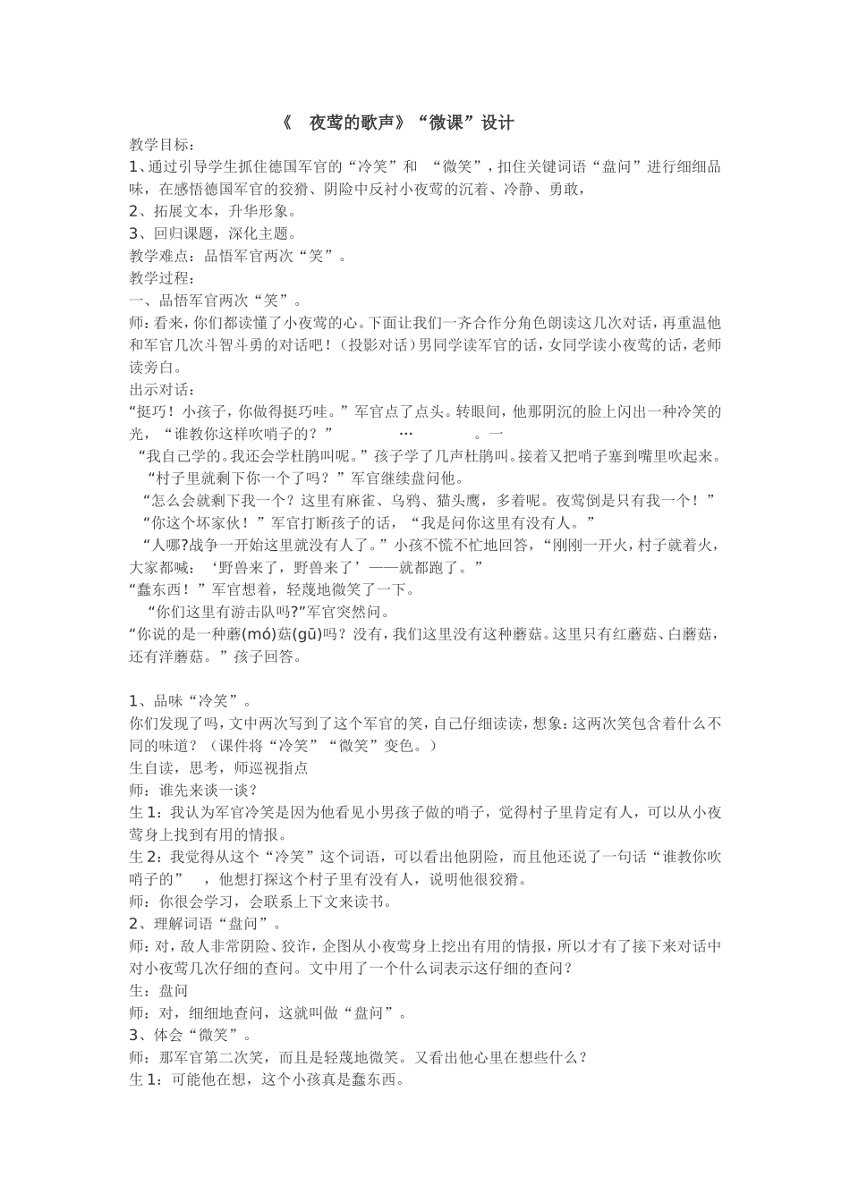 夜莺的歌声 (2)_第1页