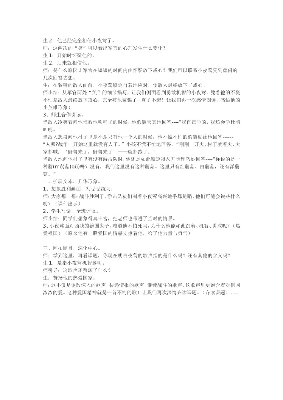 夜莺的歌声 (2)_第2页