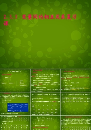 数学 2.3.3例题补充课件 新人教A版必修3 课件
