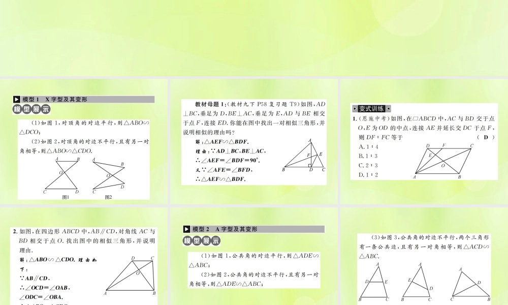 九年级数学下册 第二十七章 相似 小专题15 相似三角形的基本模型课件 (新版)新人教版 课件