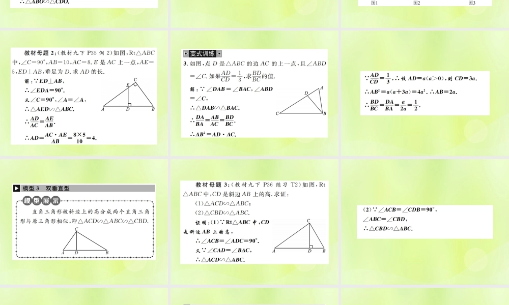 九年级数学下册 第二十七章 相似 小专题15 相似三角形的基本模型课件 (新版)新人教版 课件