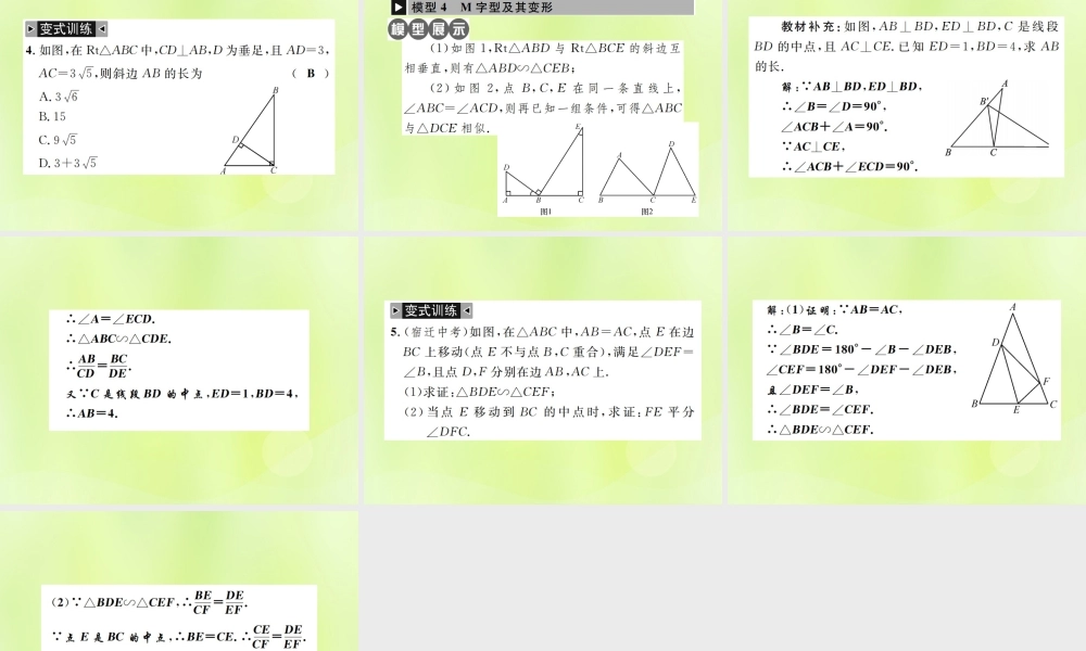 九年级数学下册 第二十七章 相似 小专题15 相似三角形的基本模型课件 (新版)新人教版 课件