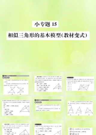 九年级数学下册 第二十七章 相似 小专题15 相似三角形的基本模型课件 (新版)新人教版 课件