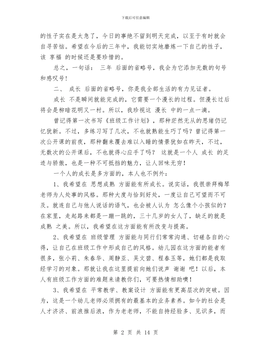 幼儿园教师成长计划与幼儿园教师教学反思汇编_第2页