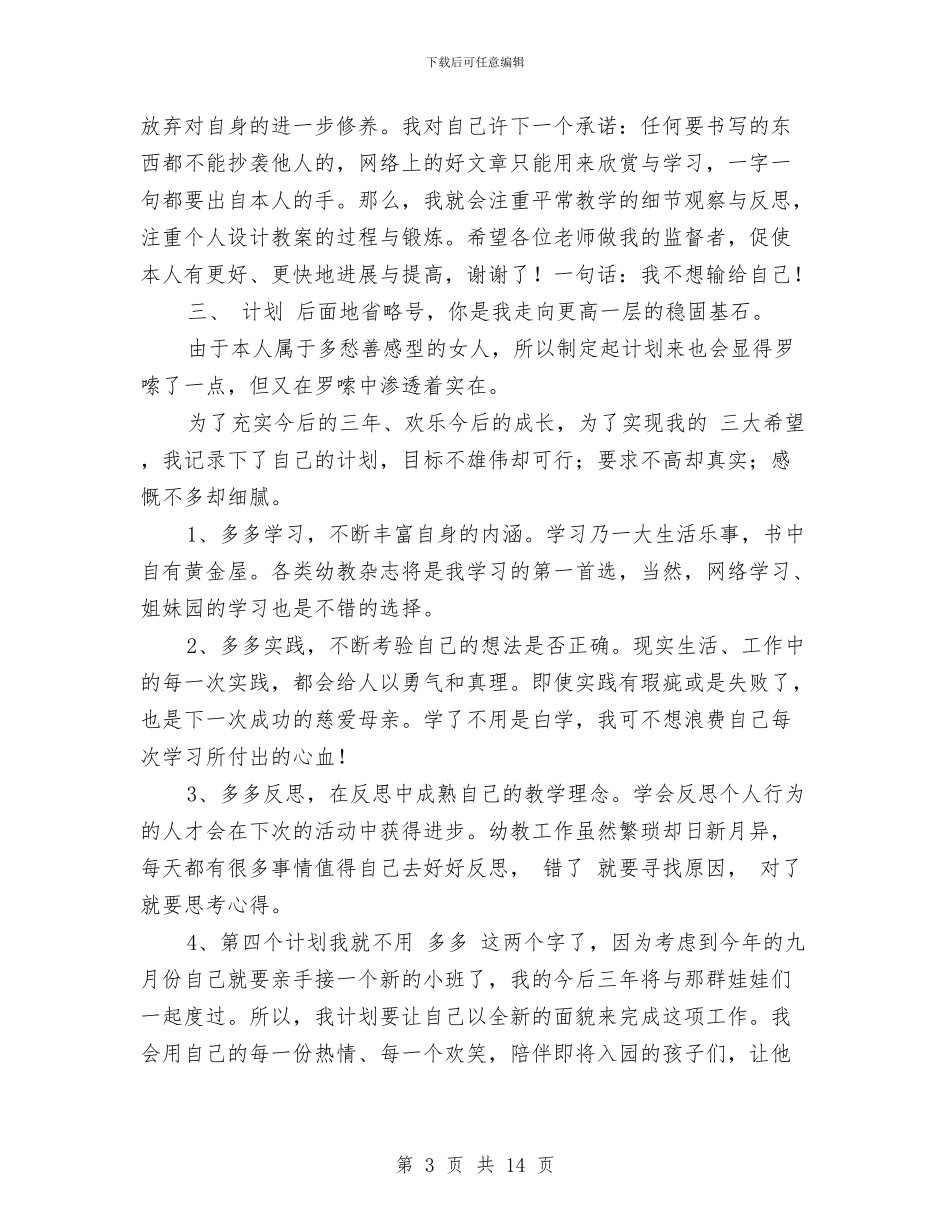 幼儿园教师成长计划与幼儿园教师教学反思汇编_第3页