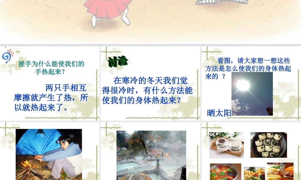 五下科学《热起来了》课件
