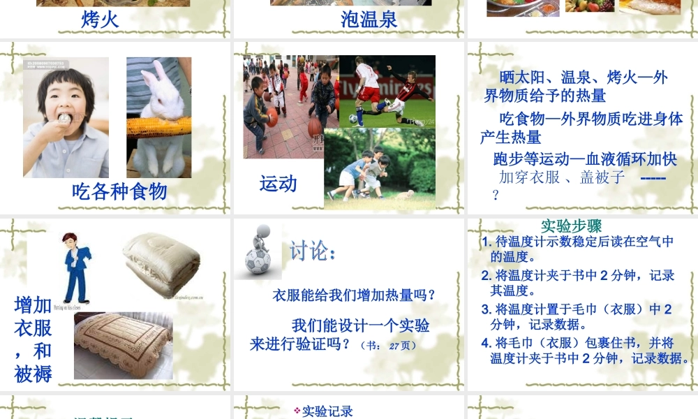 五下科学《热起来了》课件