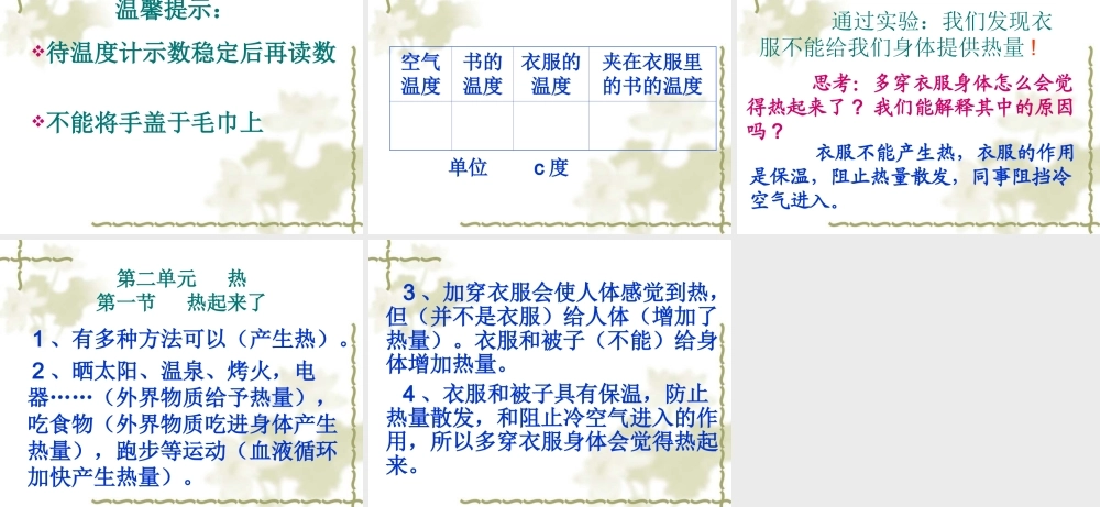 五下科学《热起来了》课件