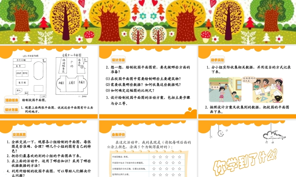 绘制校园平面图